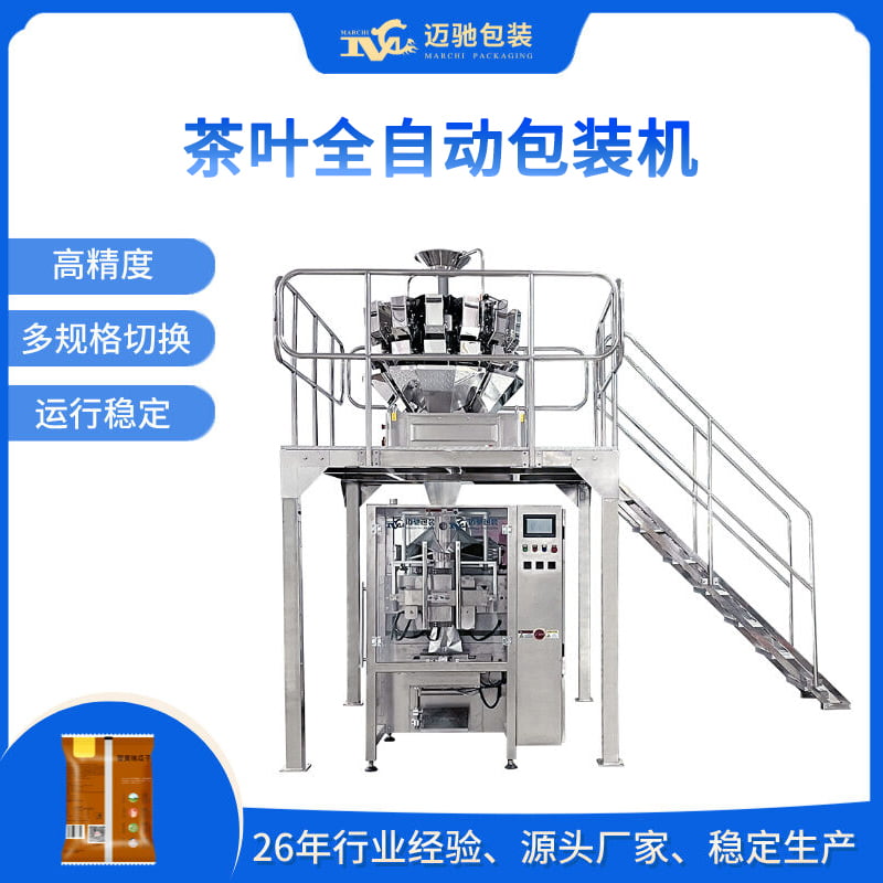 茶叶全自动包装机